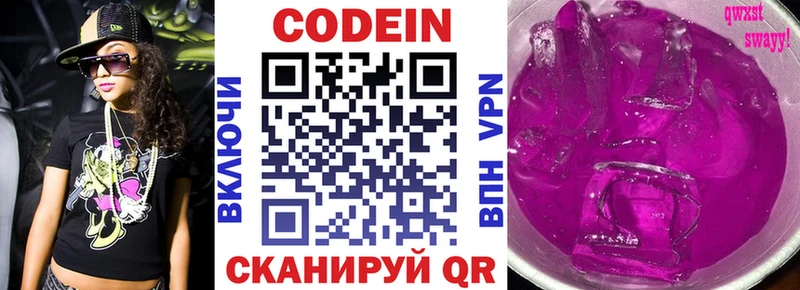 Codein напиток Lean (лин) где купить наркоту darknet клад Очёр